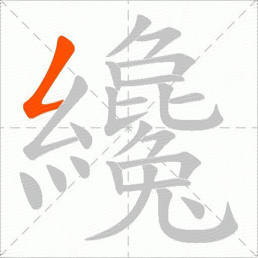纔