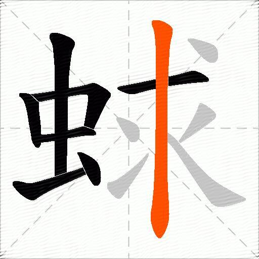 蛷