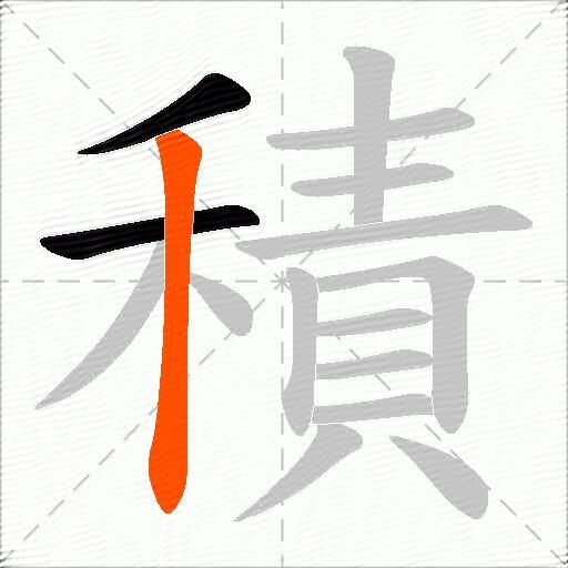 積