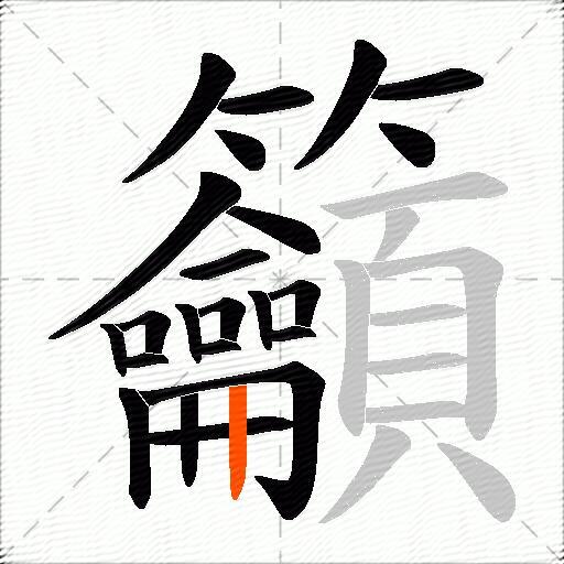 籲