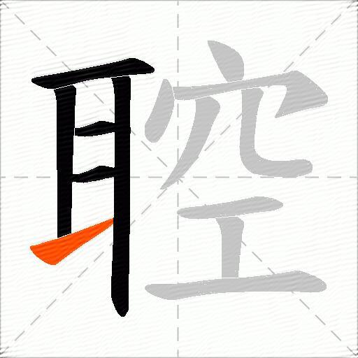 聜