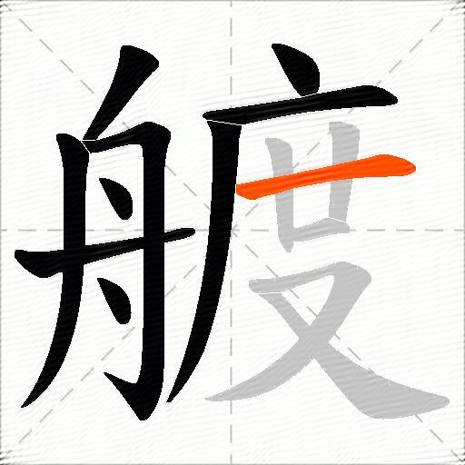艔