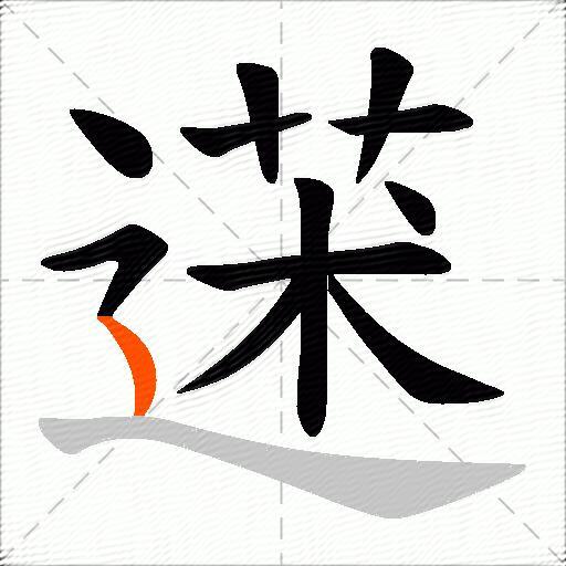 蒁
