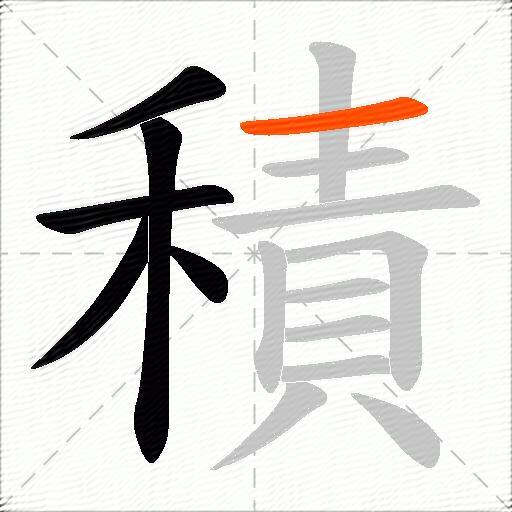 積