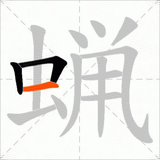 蝋