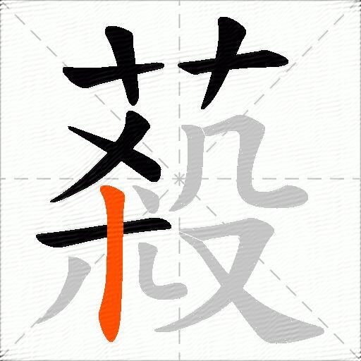 蔱