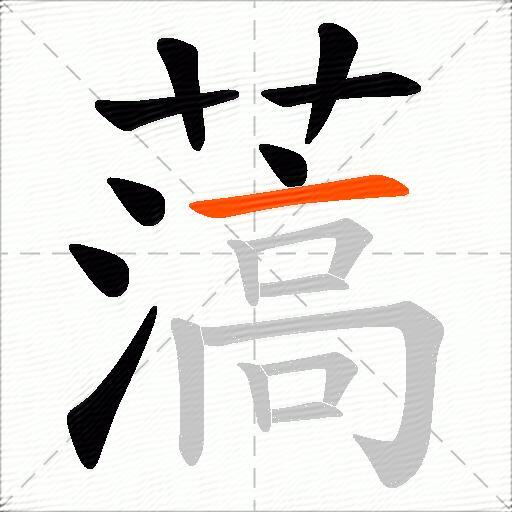 薃