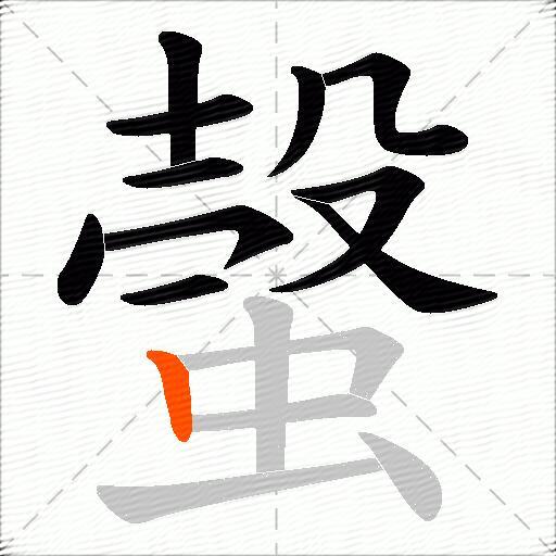 螜