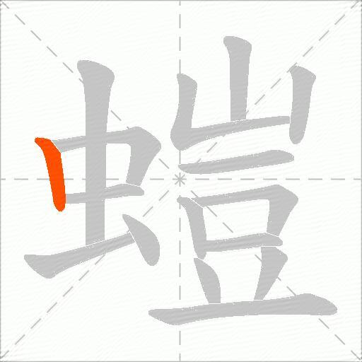 螘