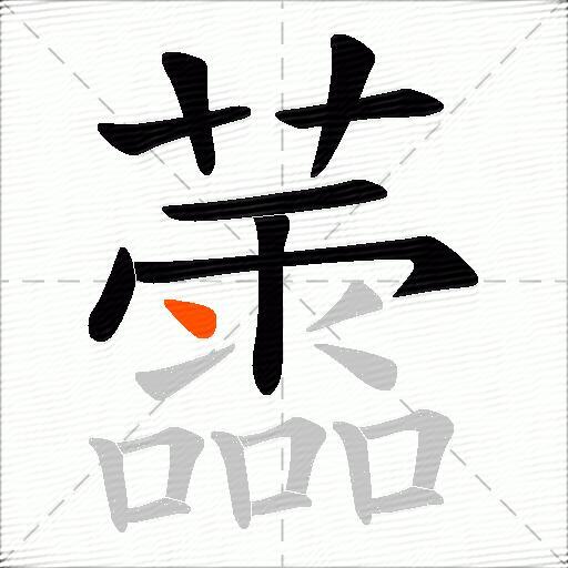 蘦