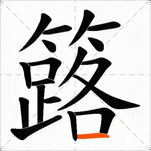 簬