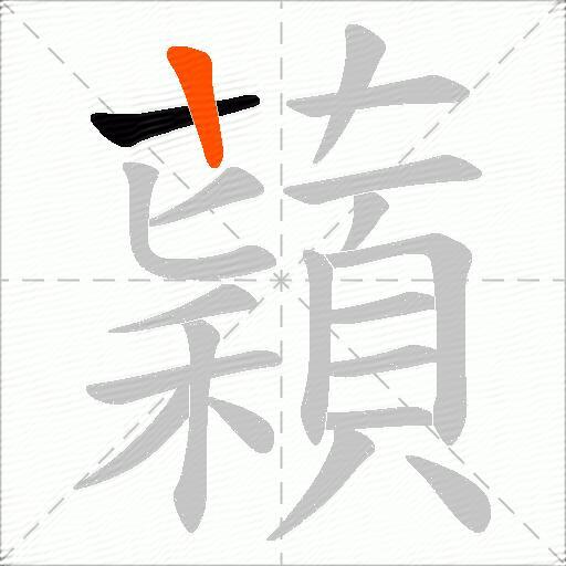 蘔