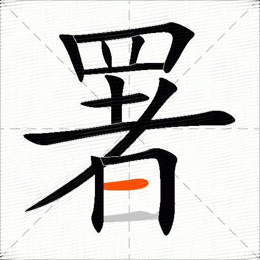 署