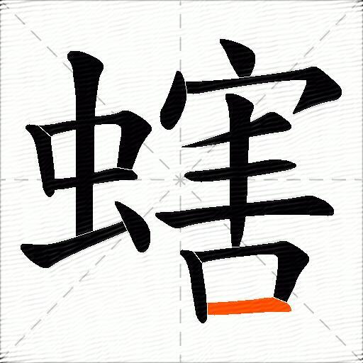 螛