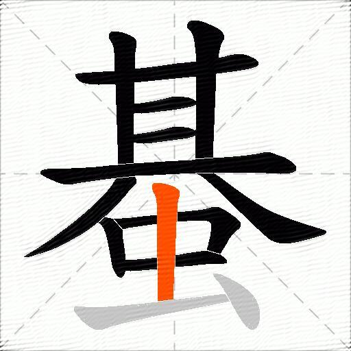蜝