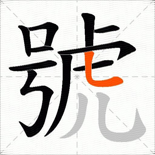 號