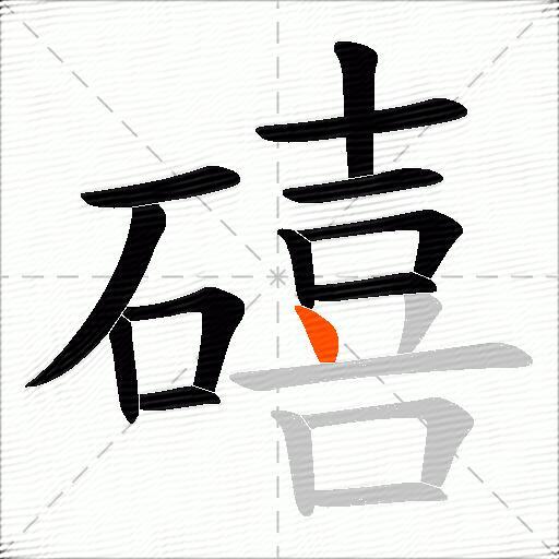 礂