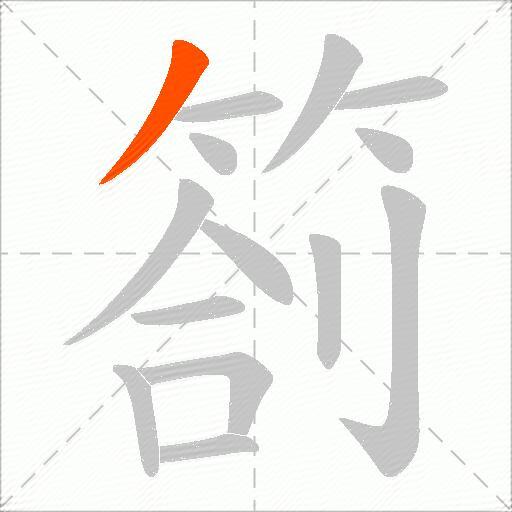 箚