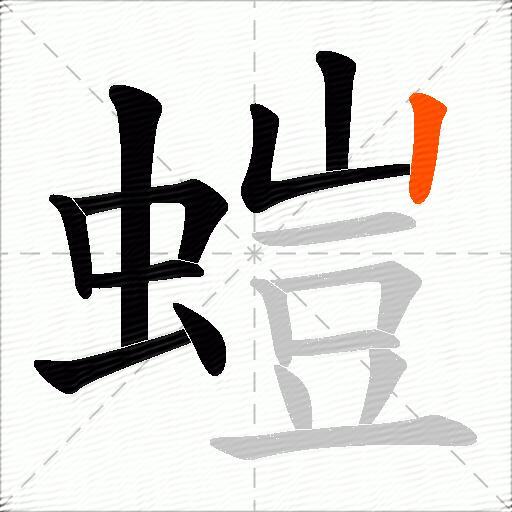 螘