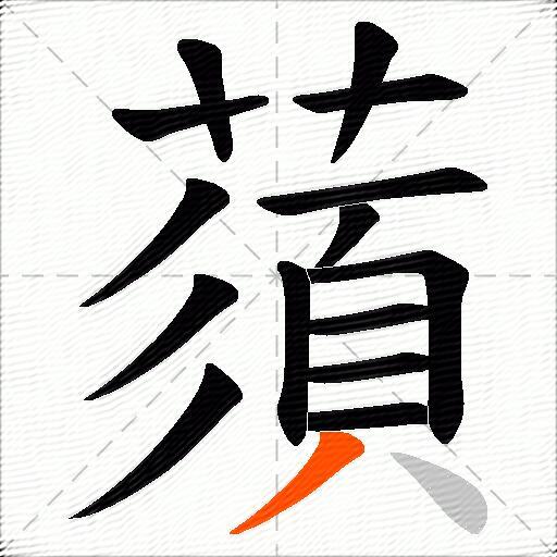 蕦