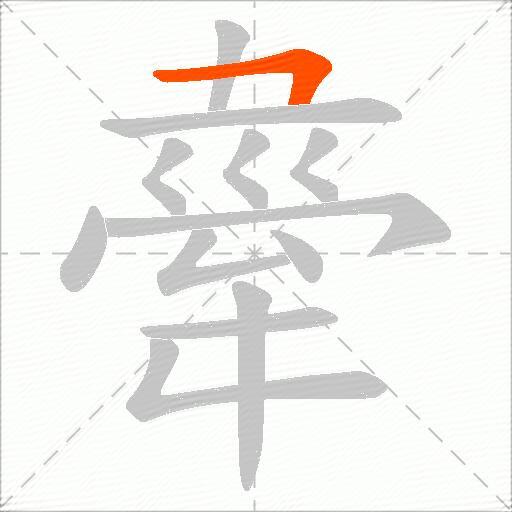 舝