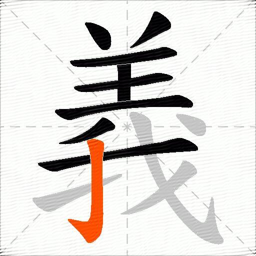 義