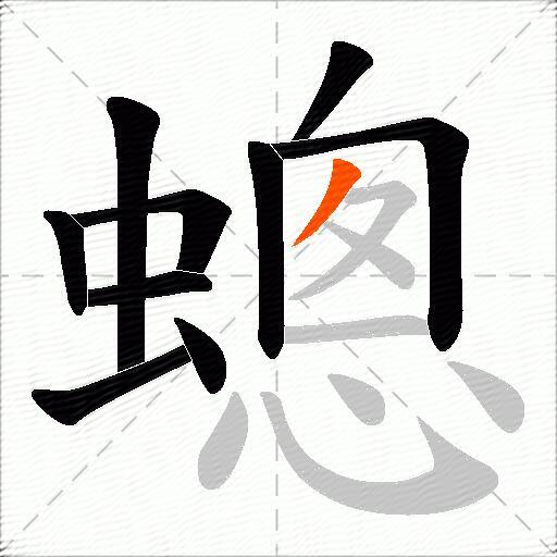 蟌