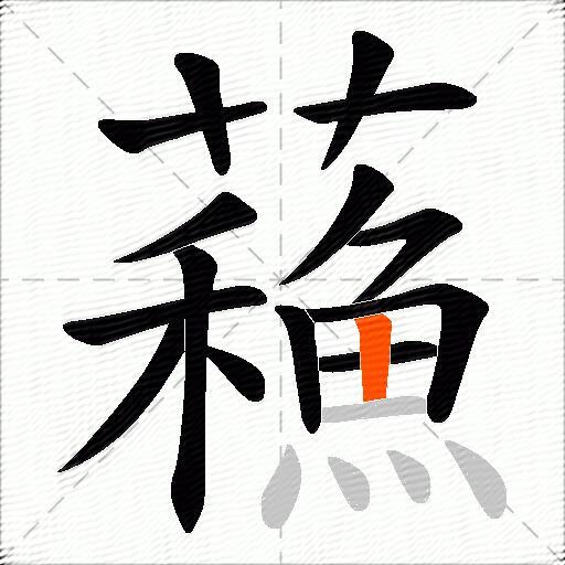 蘓