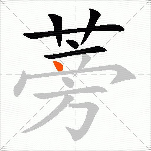 蒡