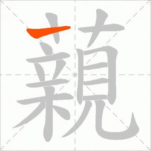 藽