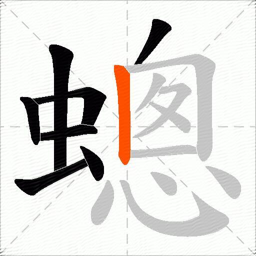 蟌