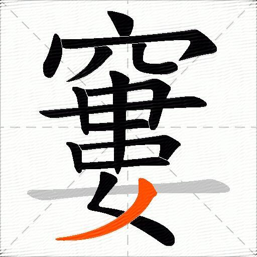窶