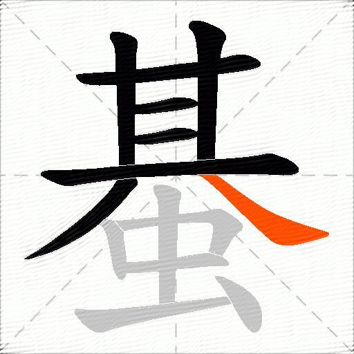 蜝