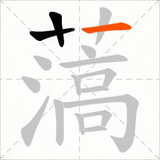 薃
