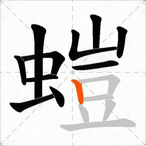 螘