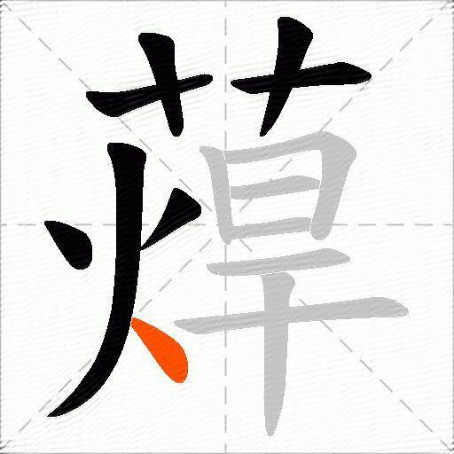 蔊