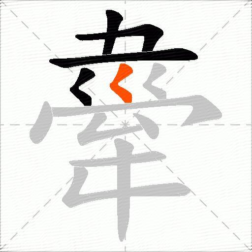 舝