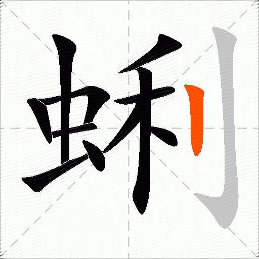 蜊