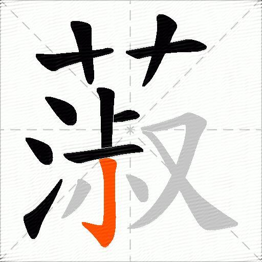 蔋