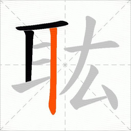 耾