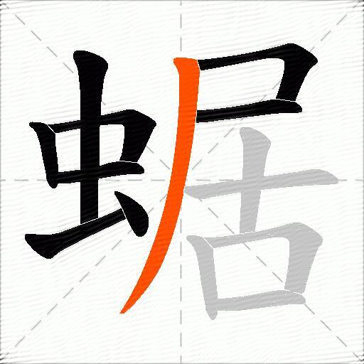 蜛