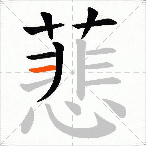 蕜