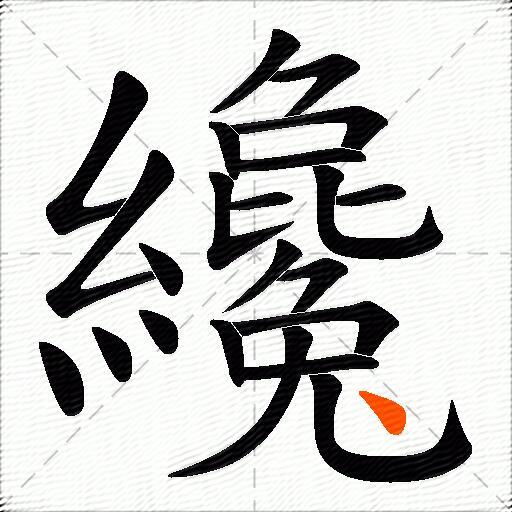 纔