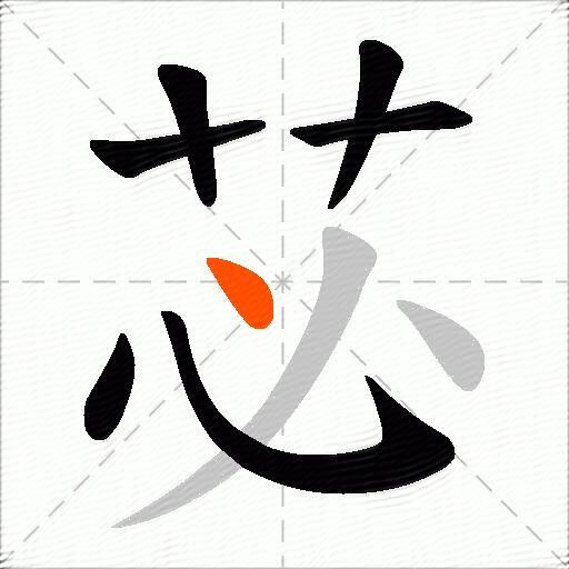 苾
