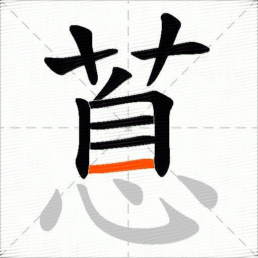 蒠