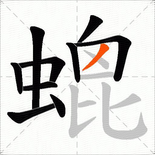螕