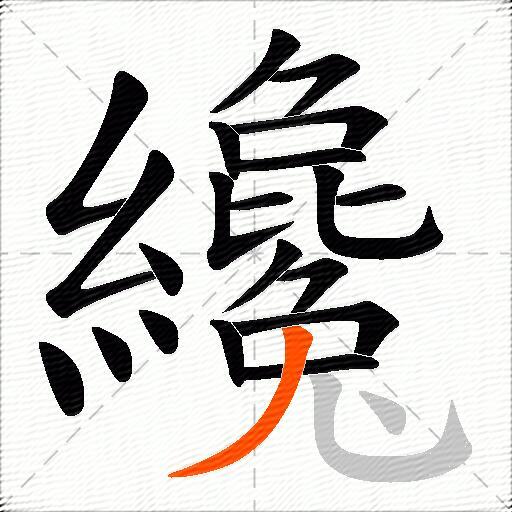 纔