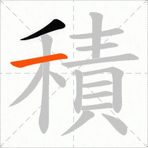 積