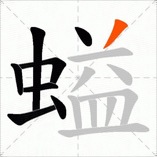 螠