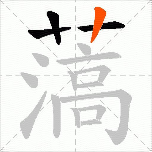 薃
